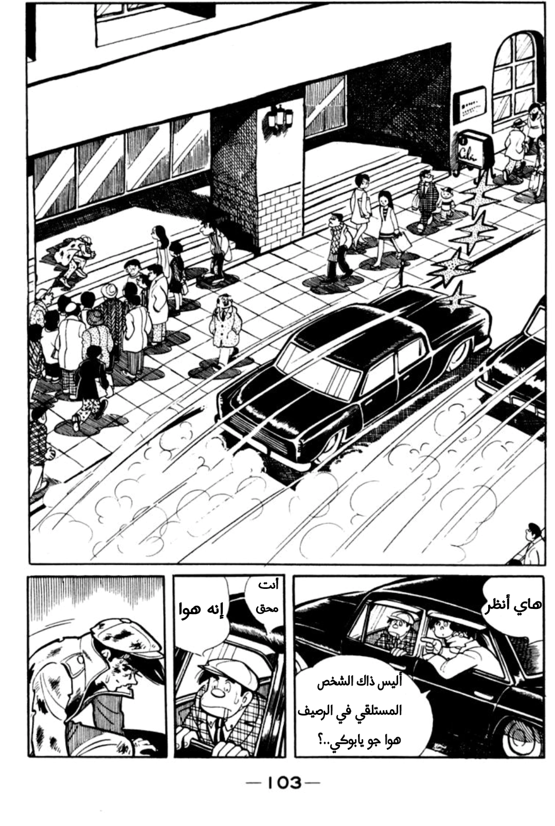 Read Ashita no Joe AR Manga Online