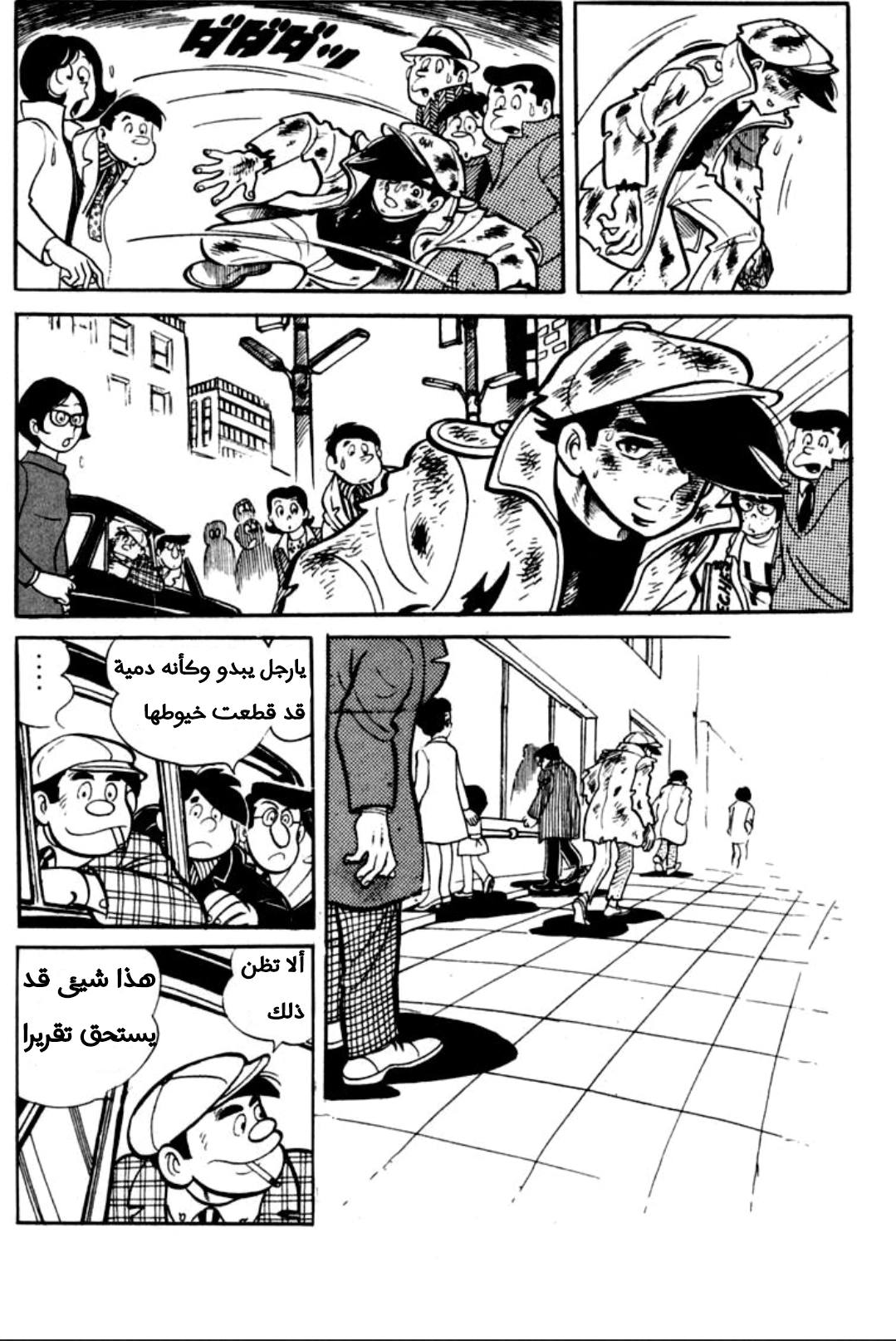Read Ashita no Joe AR Manga Online