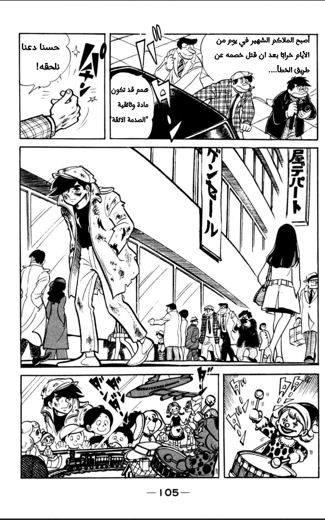 Read Ashita no Joe AR Manga Online