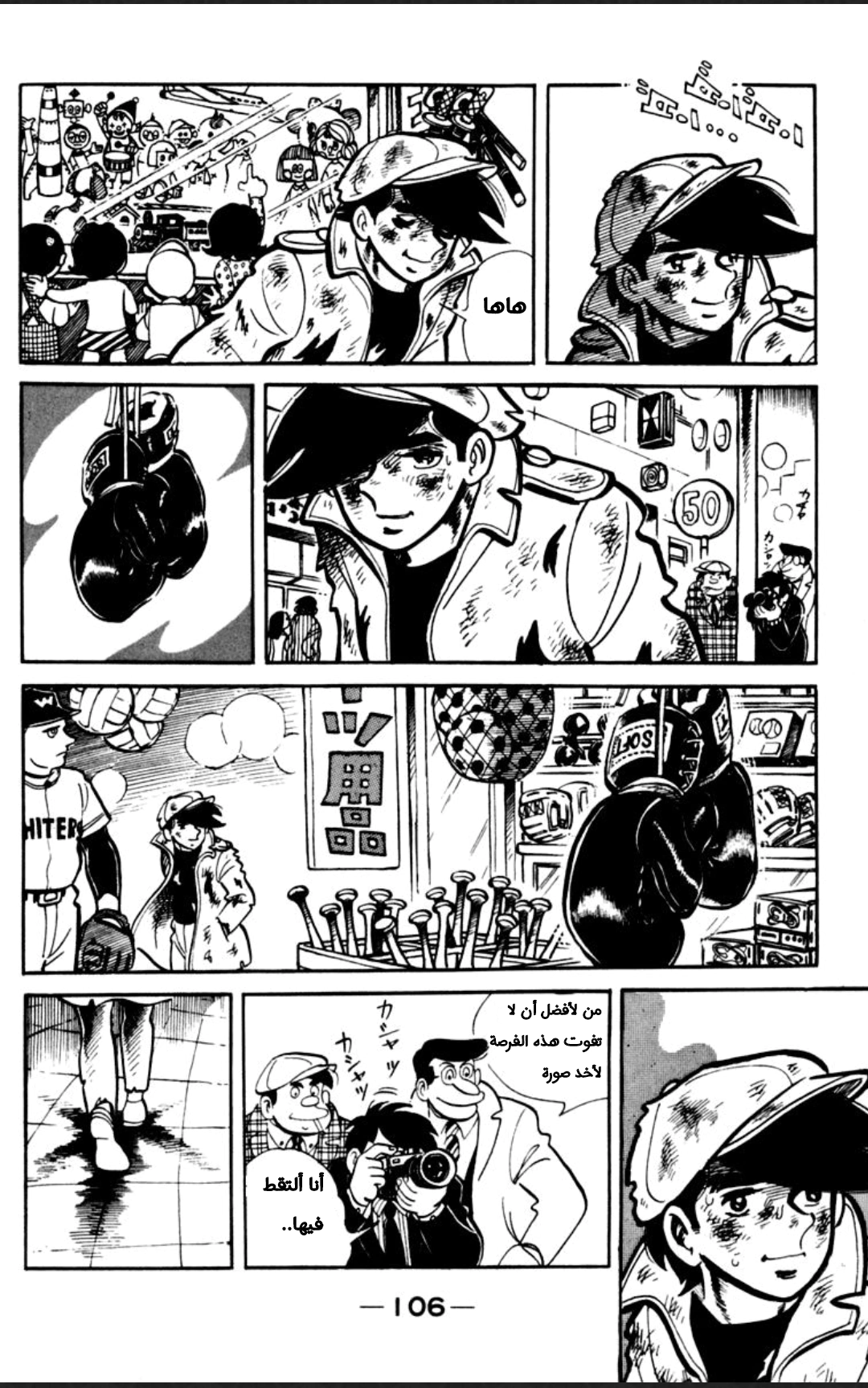 Read Ashita no Joe AR Manga Online