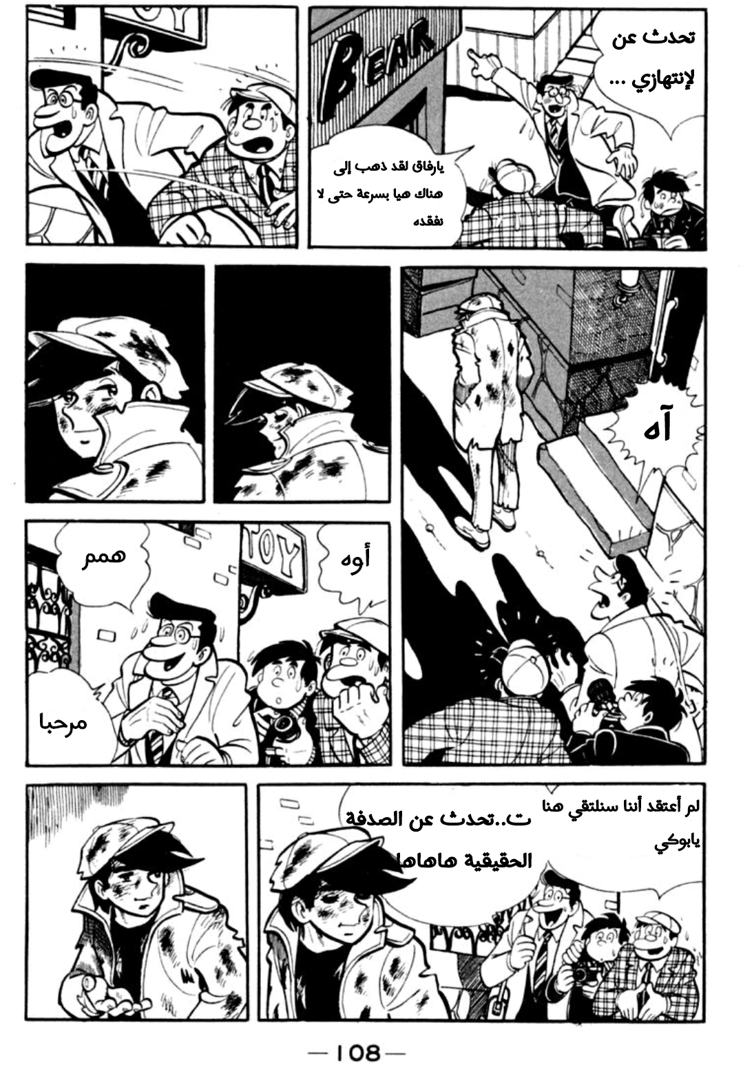 Read Ashita no Joe AR Manga Online