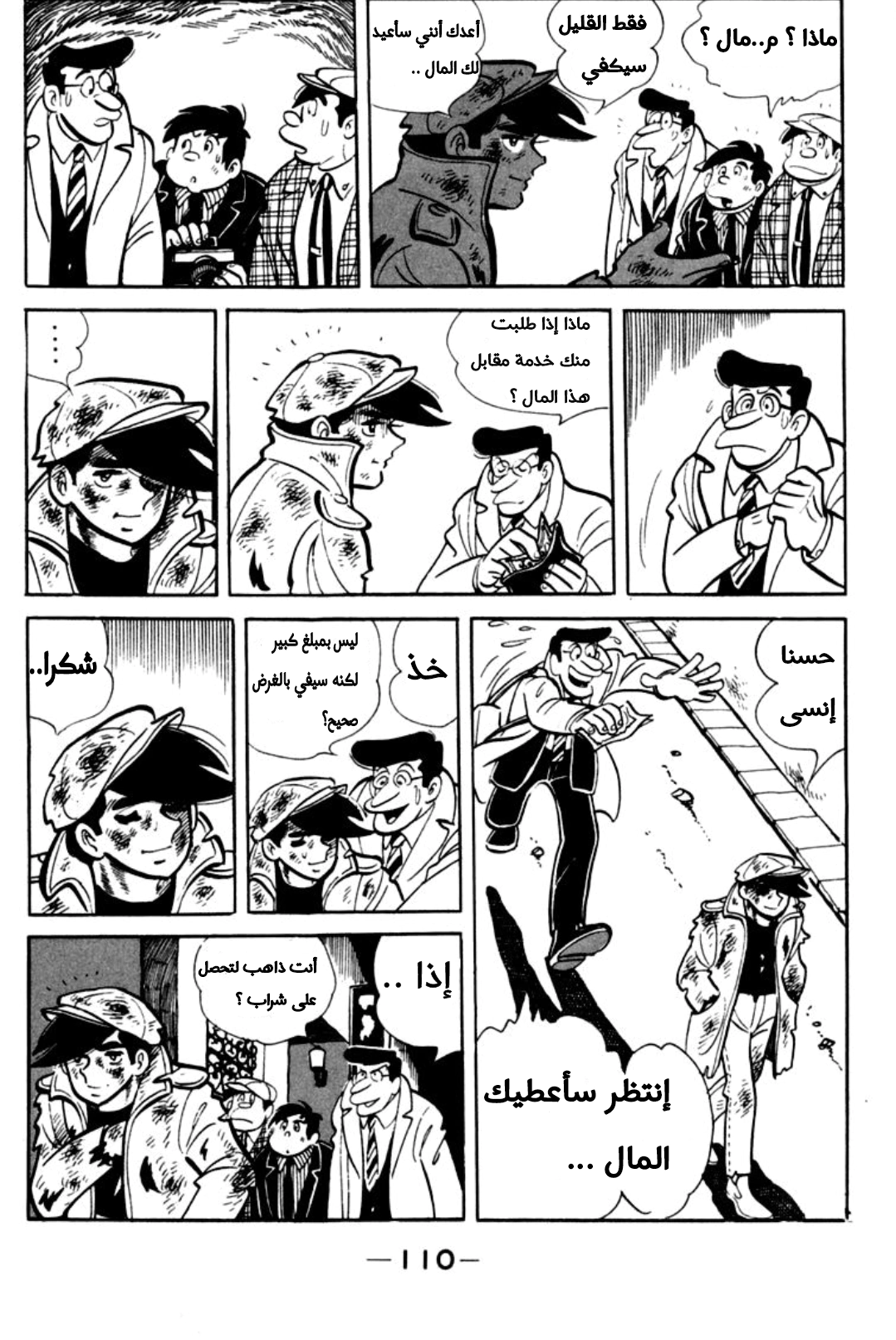 Read Ashita no Joe AR Manga Online