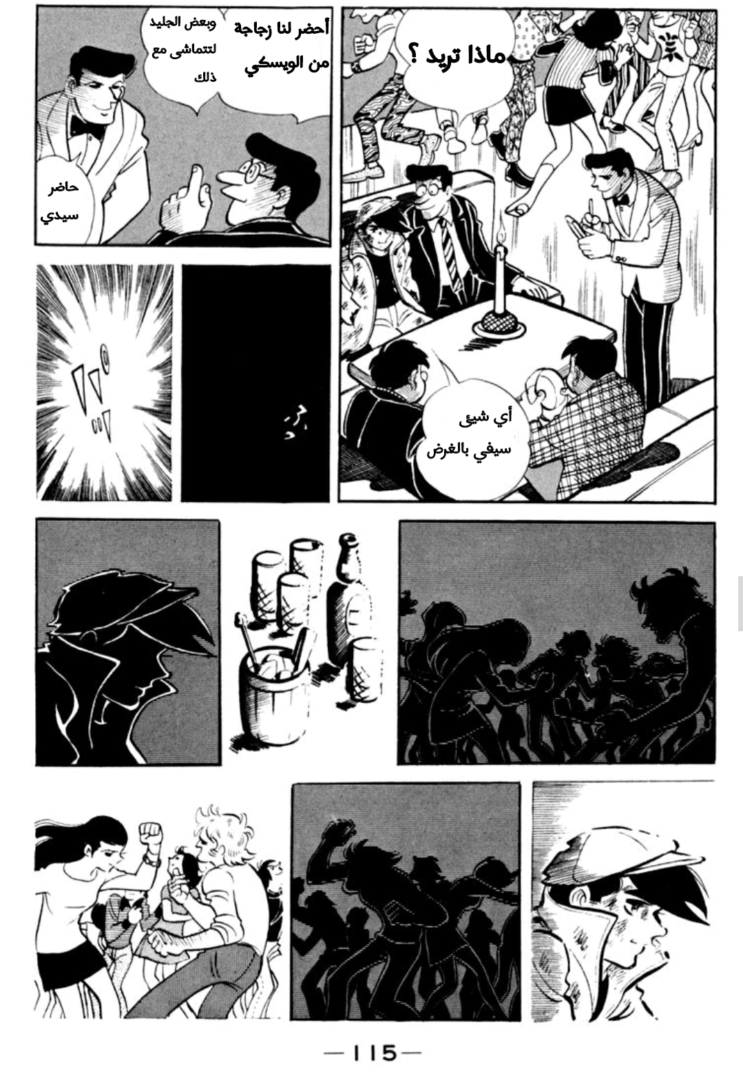 Read Ashita no Joe AR Manga Online