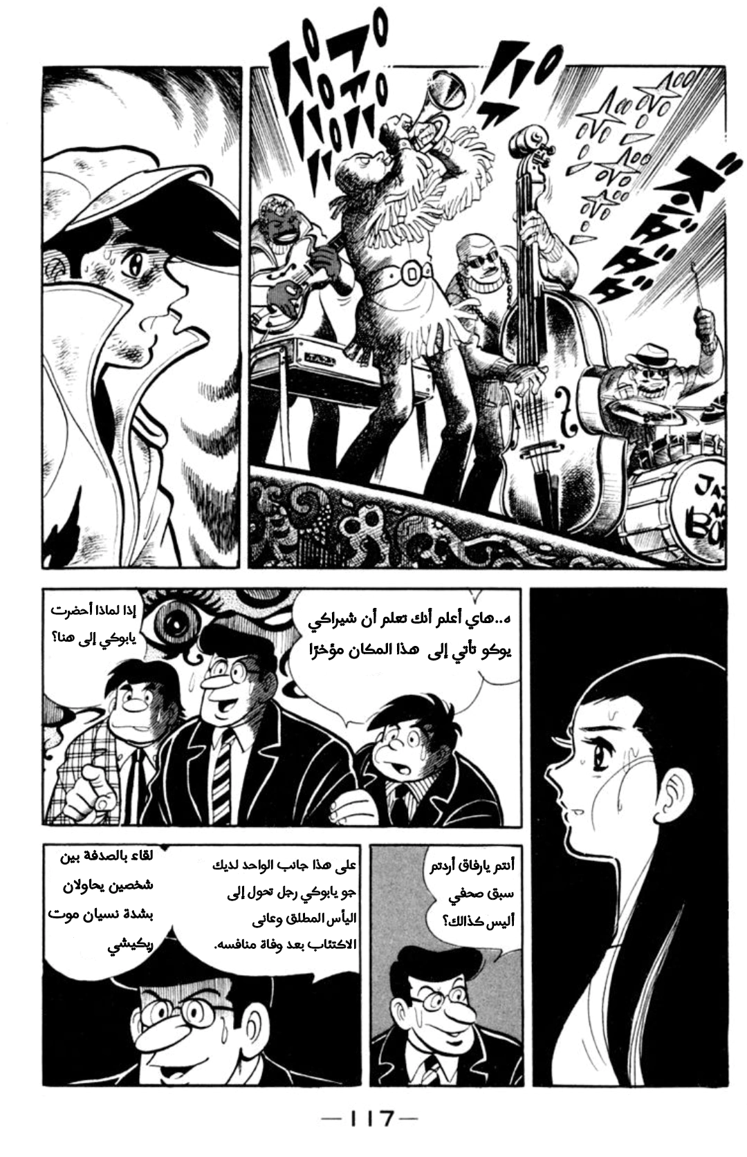 Read Ashita no Joe AR Manga Online