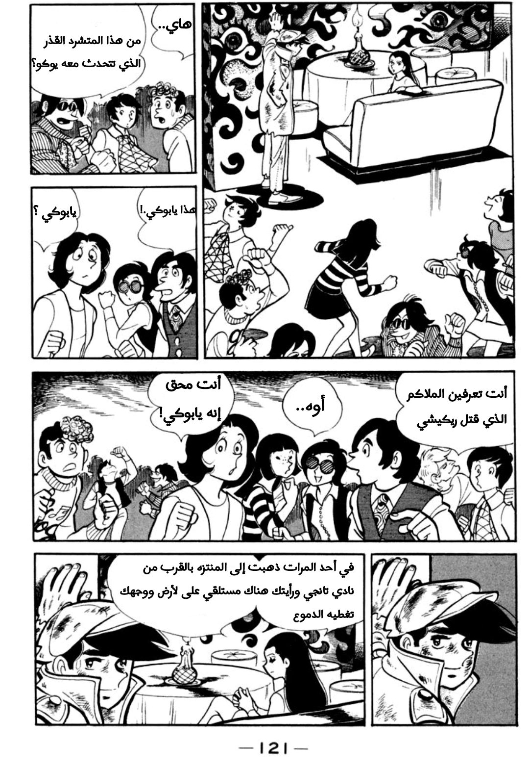 Read Ashita no Joe AR Manga Online