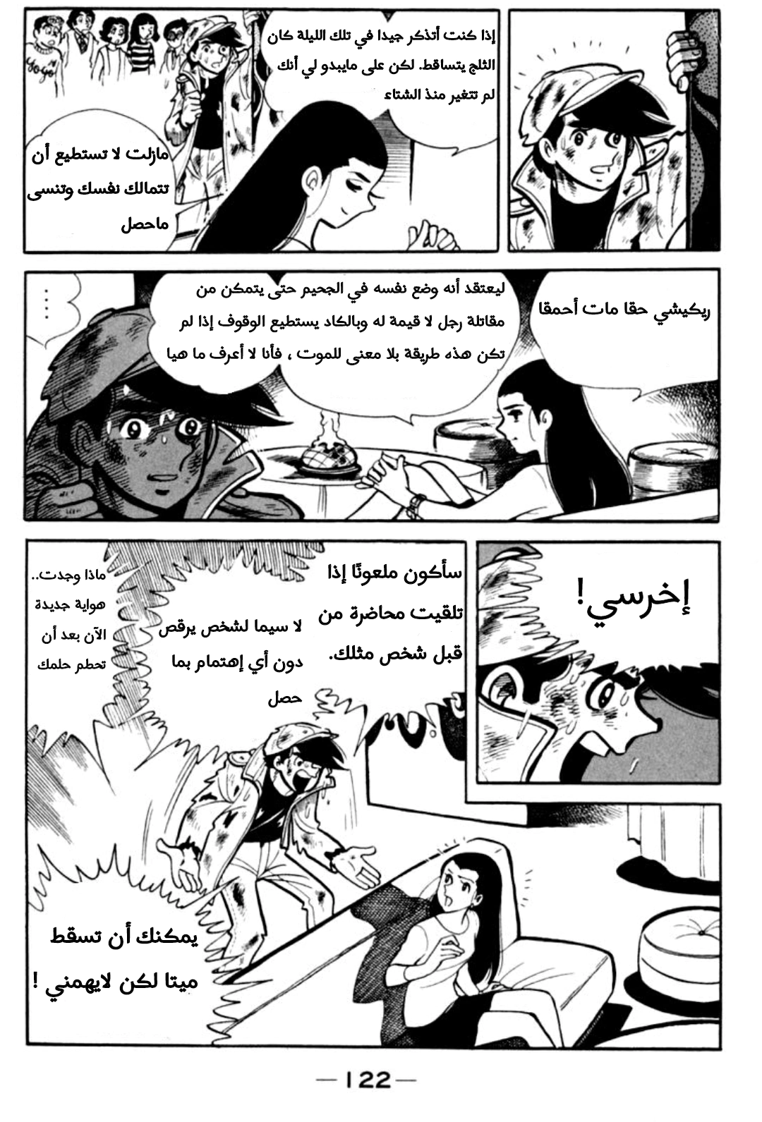 Read Ashita no Joe AR Manga Online