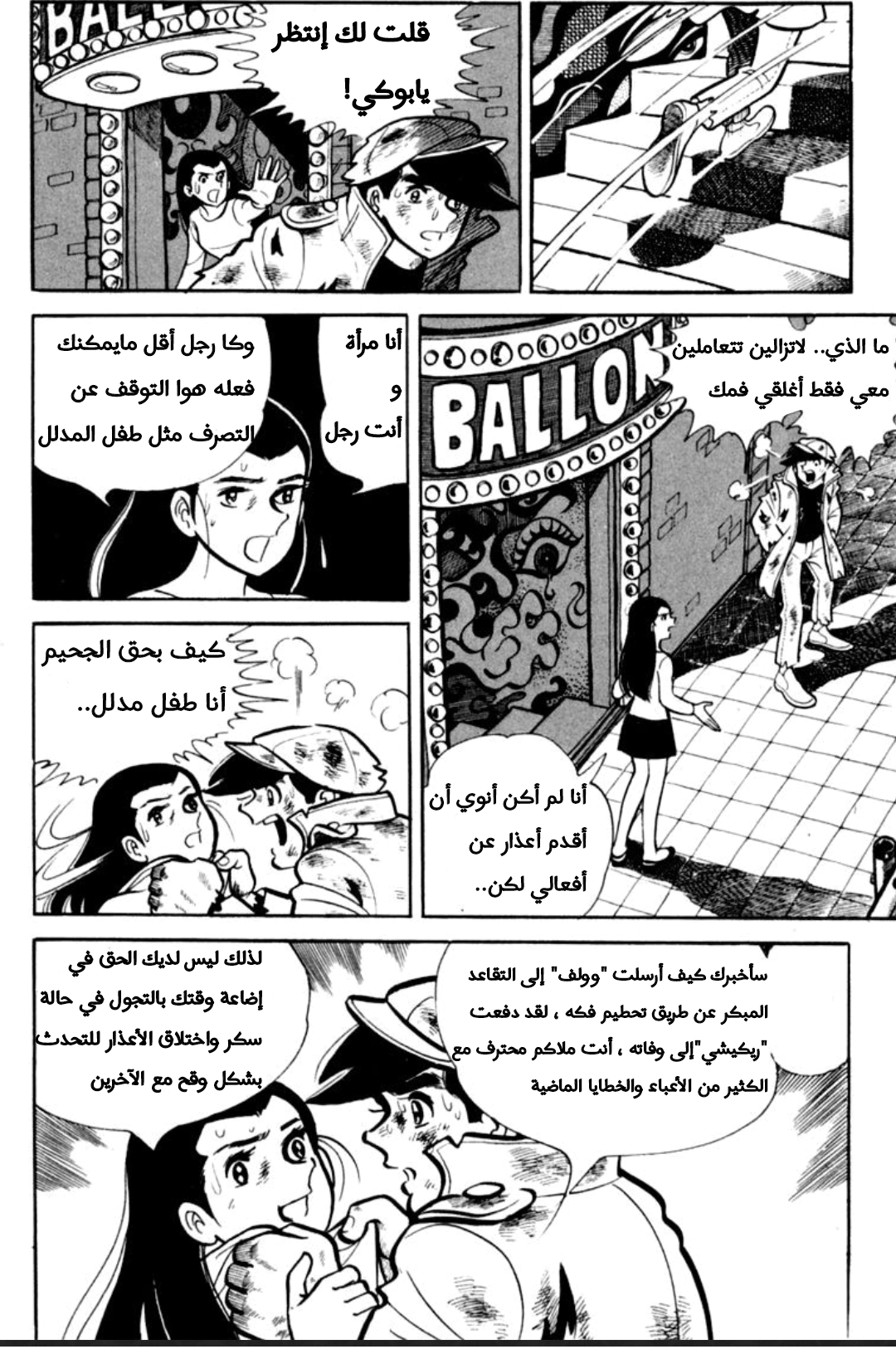 Read Ashita no Joe AR Manga Online