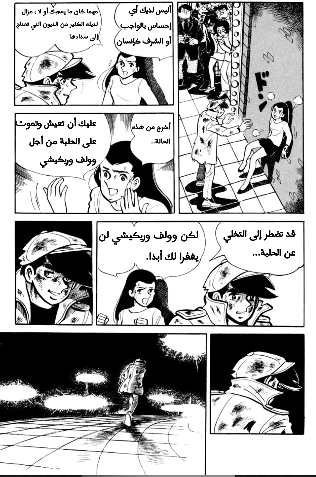 Read Ashita no Joe AR Manga Online