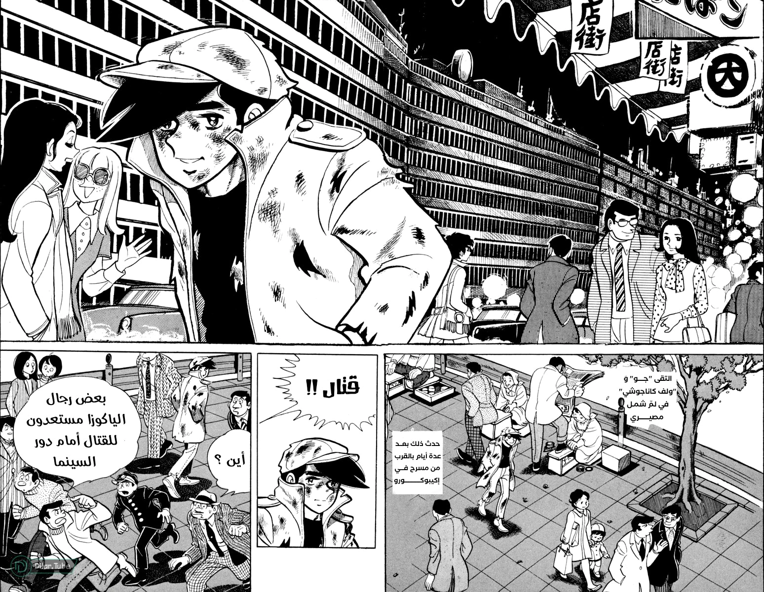 Read Ashita no Joe AR Manga Online