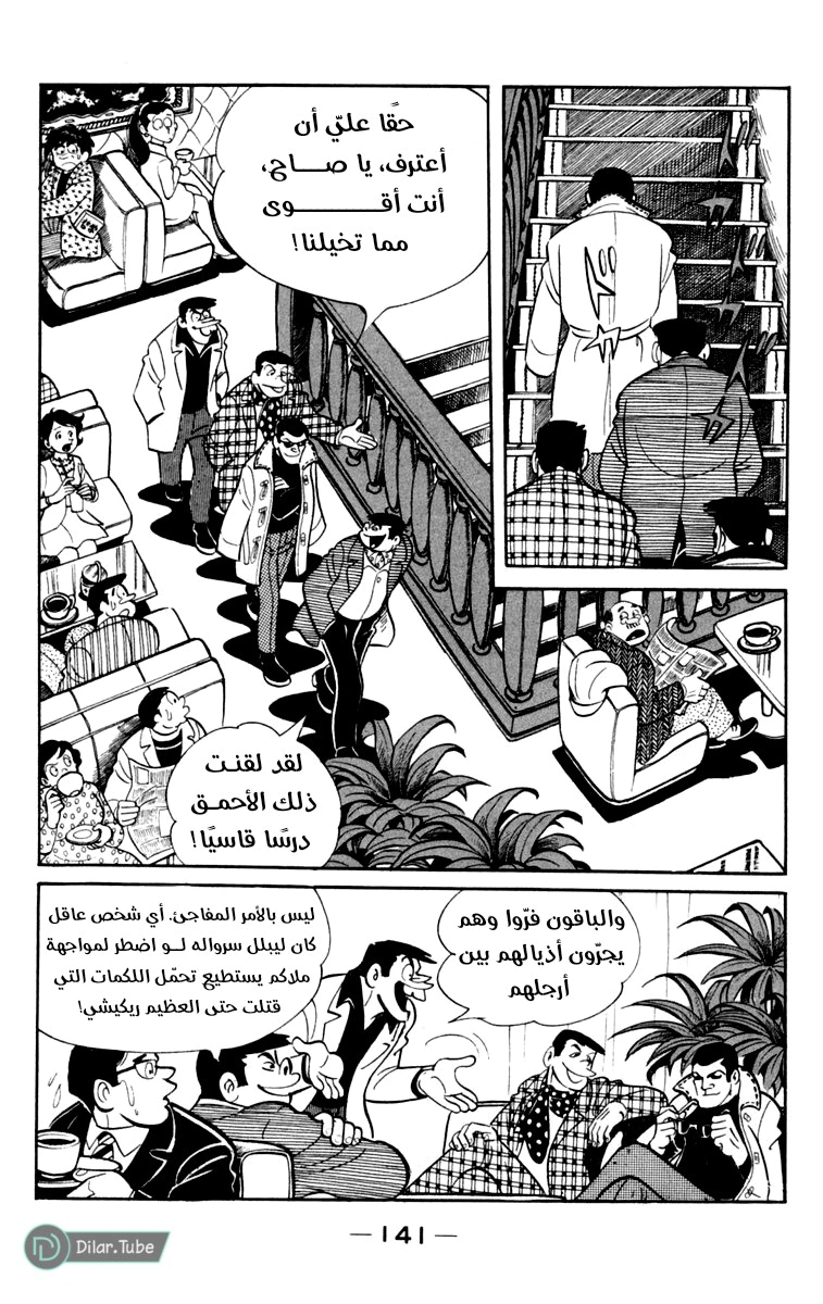 Read Ashita no Joe AR Manga Online