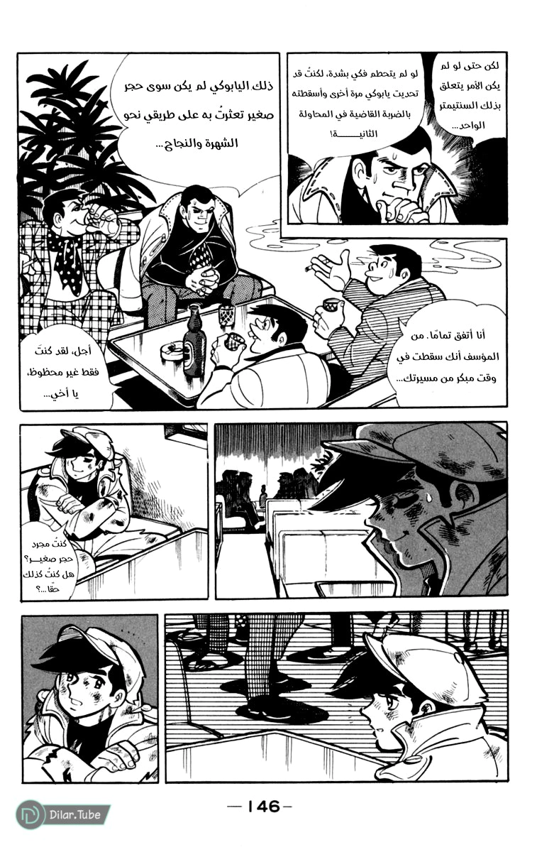 Read Ashita no Joe AR Manga Online