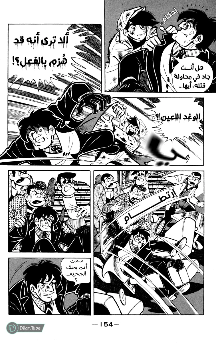 Read Ashita no Joe AR Manga Online