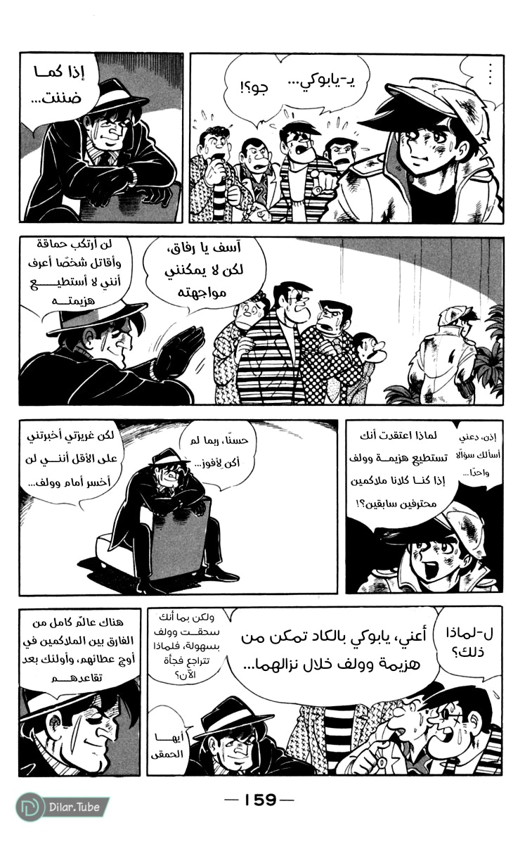 Read Ashita no Joe AR Manga Online