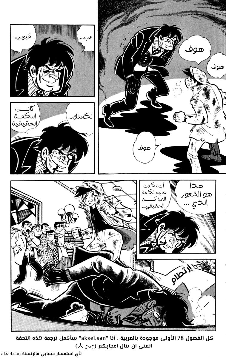 Read Ashita no Joe AR Manga Online