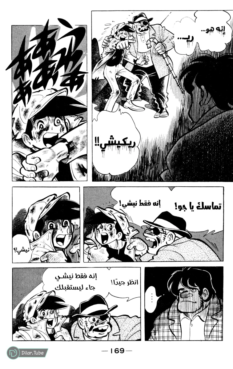 Read Ashita no Joe AR Manga Online