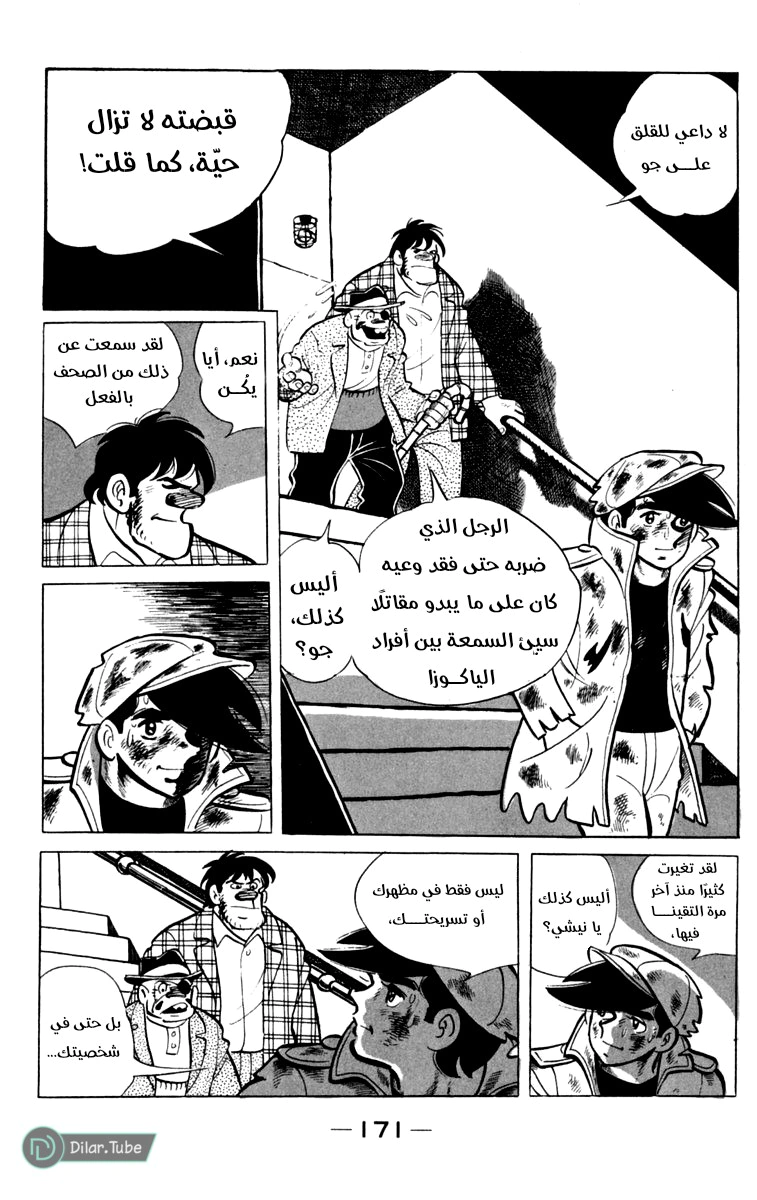 Read Ashita no Joe AR Manga Online