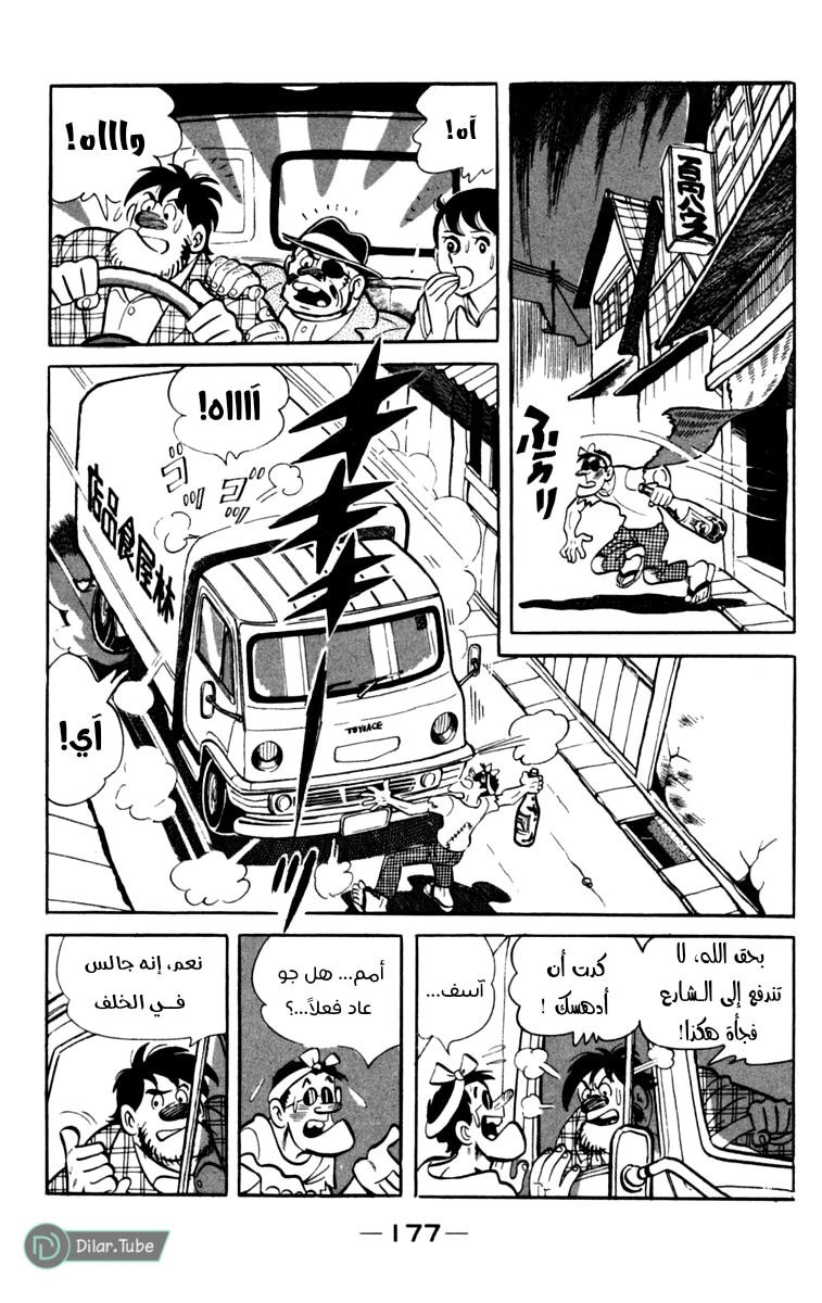 Read Ashita no Joe AR Manga Online