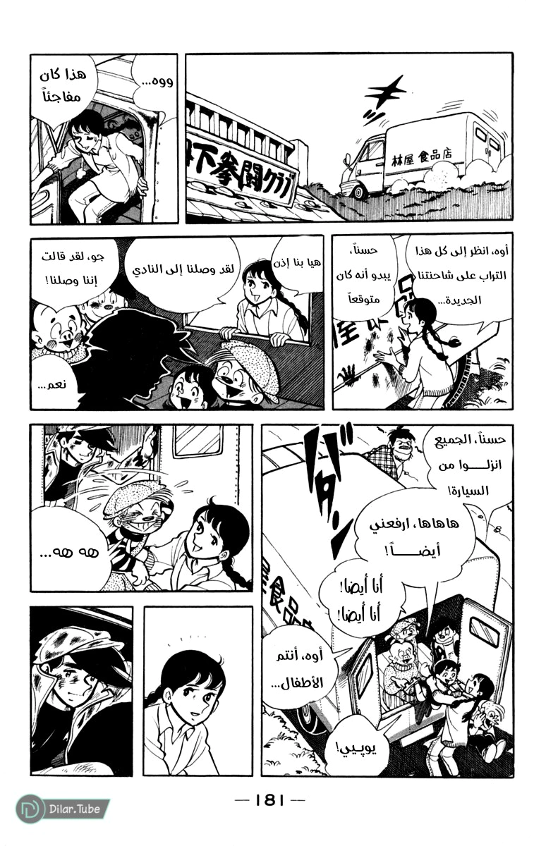 Read Ashita no Joe AR Manga Online