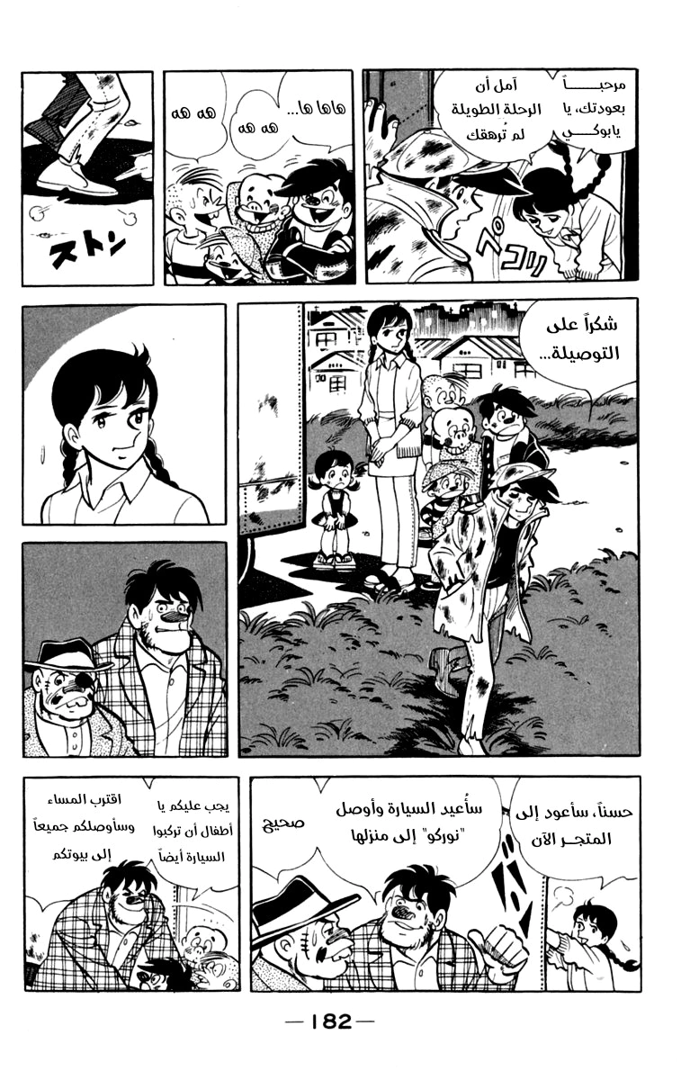Read Ashita no Joe AR Manga Online