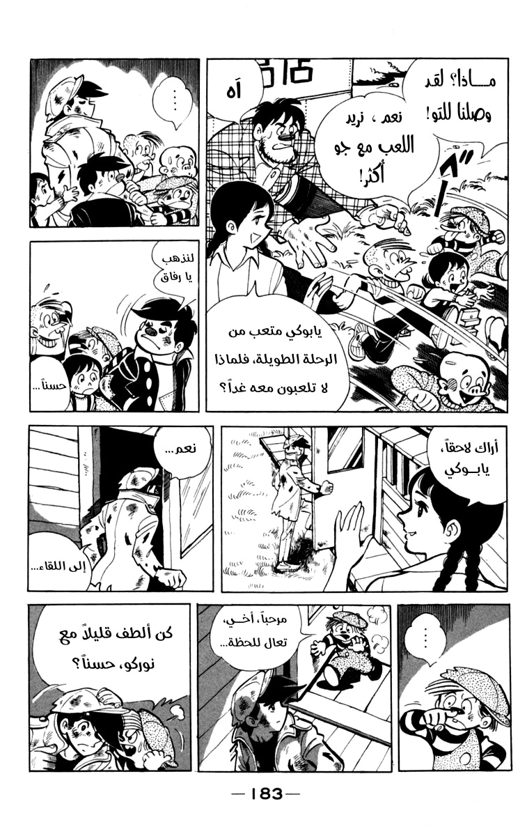 Read Ashita no Joe AR Manga Online