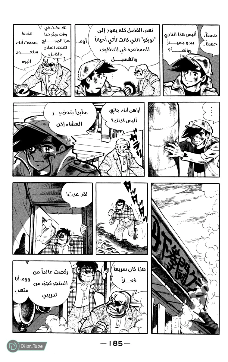 Read Ashita no Joe AR Manga Online