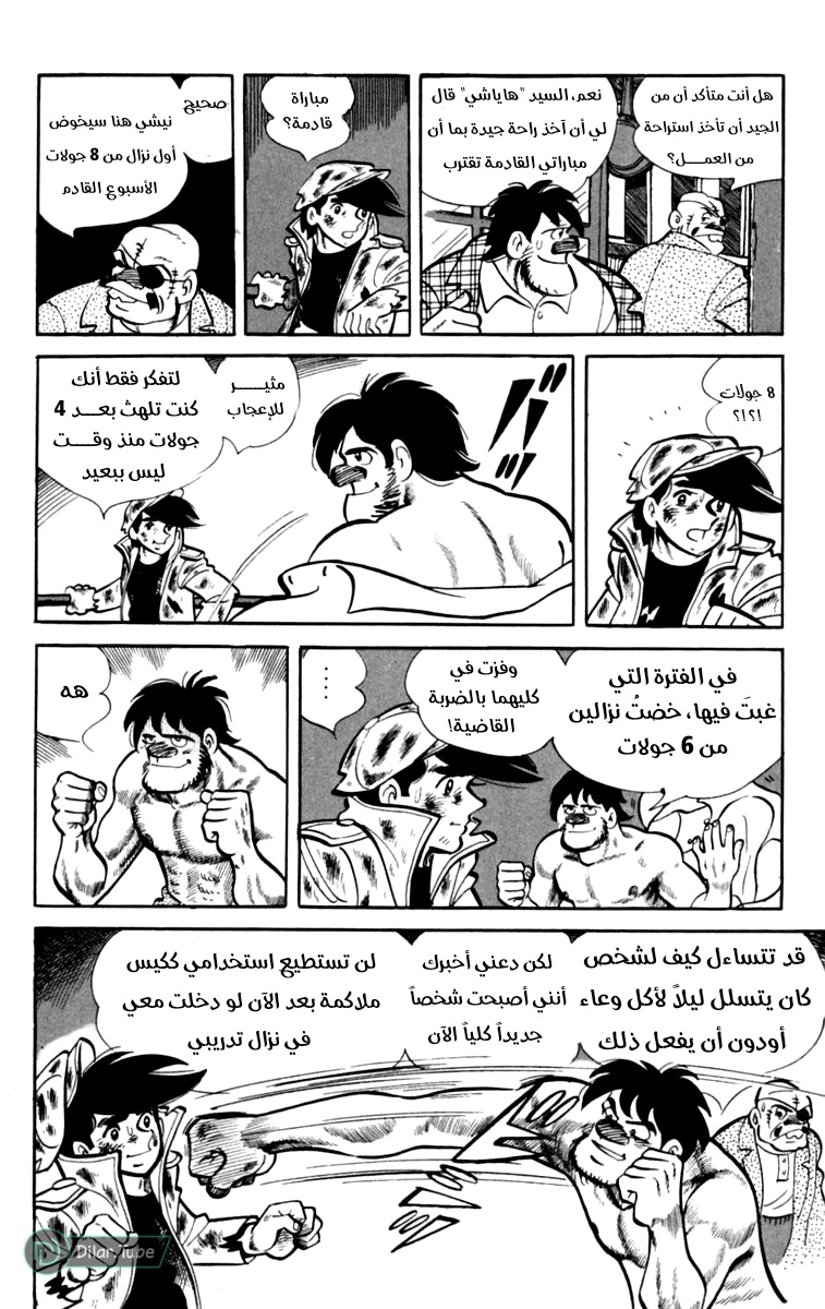 Read Ashita no Joe AR Manga Online