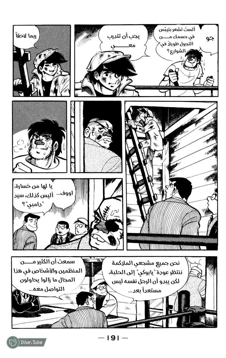 Read Ashita no Joe AR Manga Online