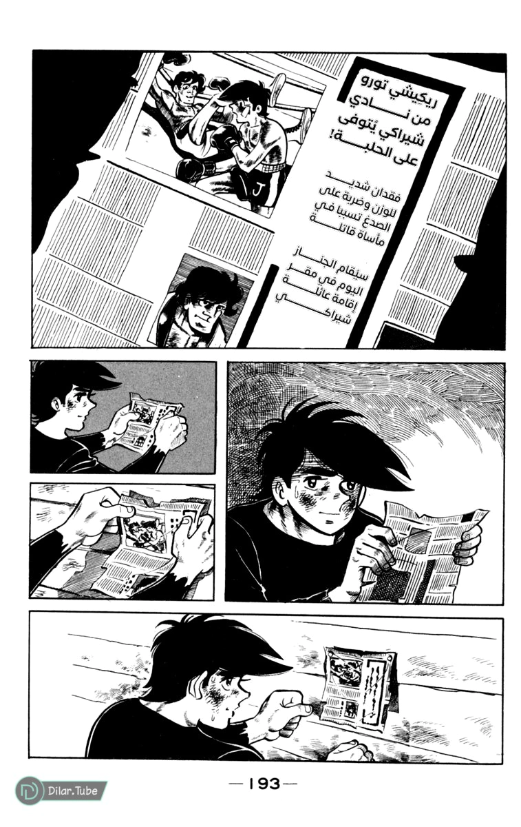 Read Ashita no Joe AR Manga Online