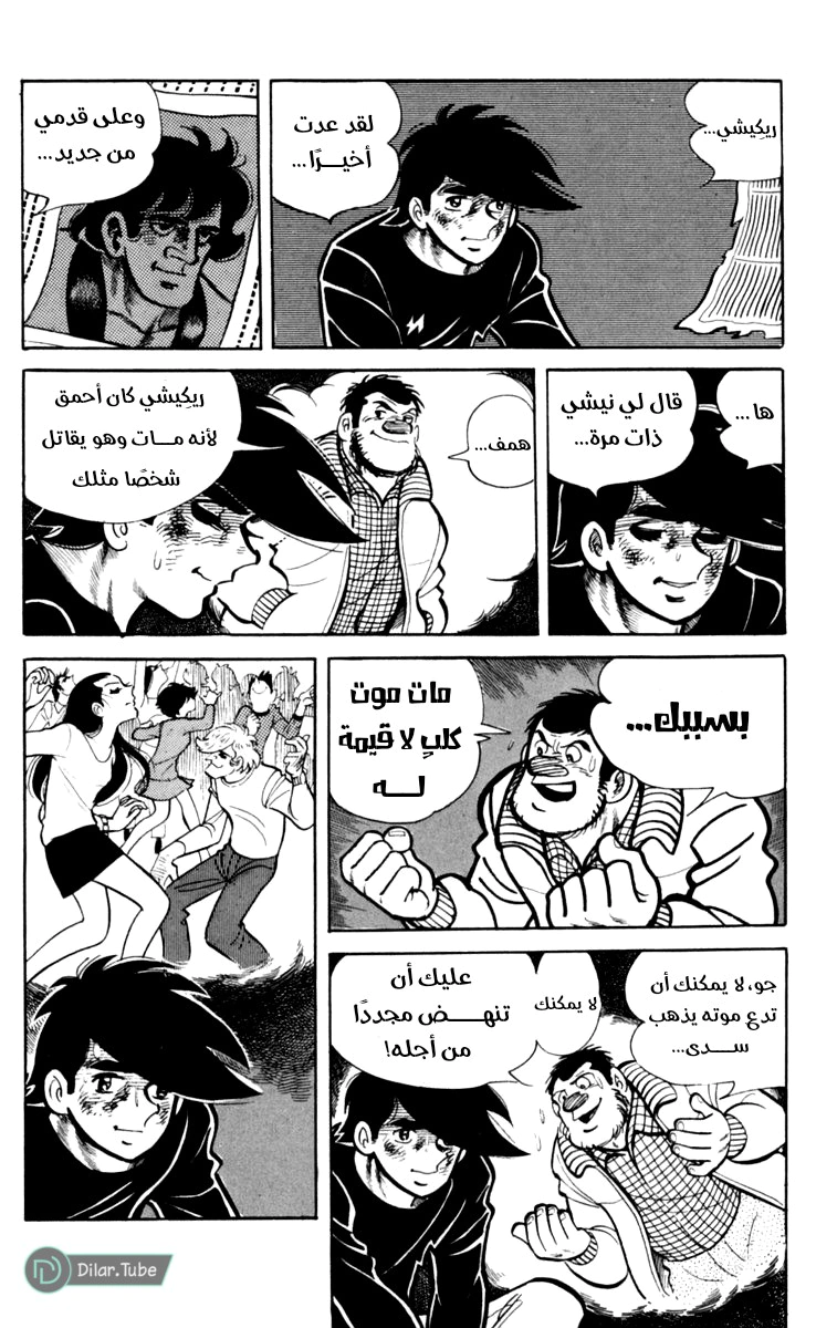 Read Ashita no Joe AR Manga Online