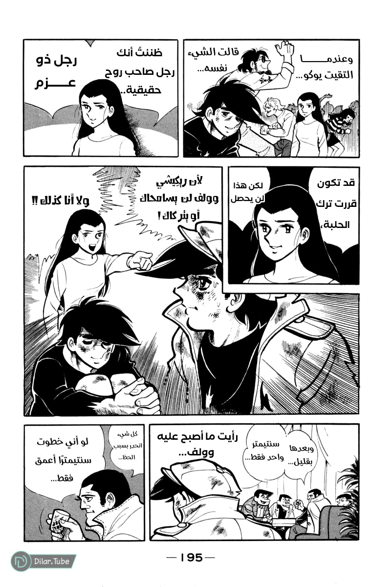Read Ashita no Joe AR Manga Online