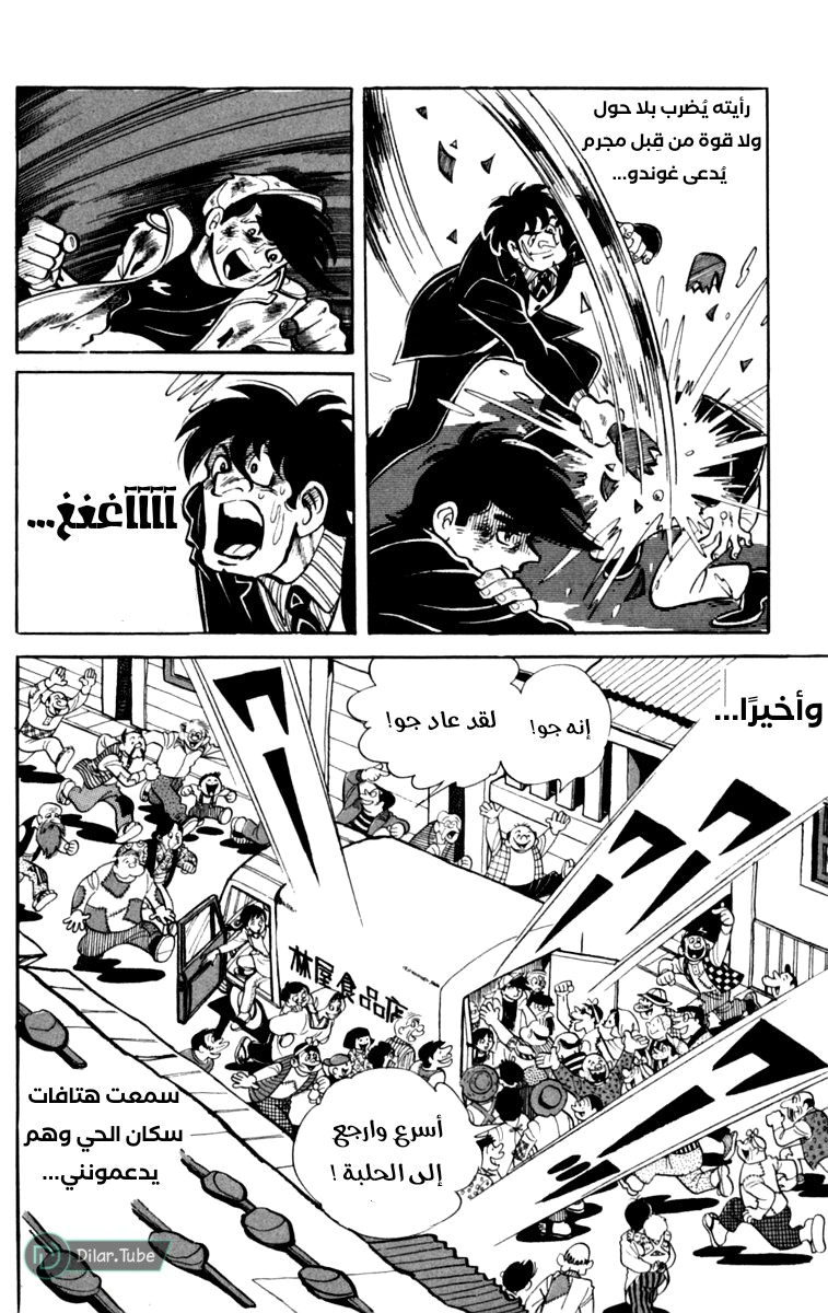 Read Ashita no Joe AR Manga Online