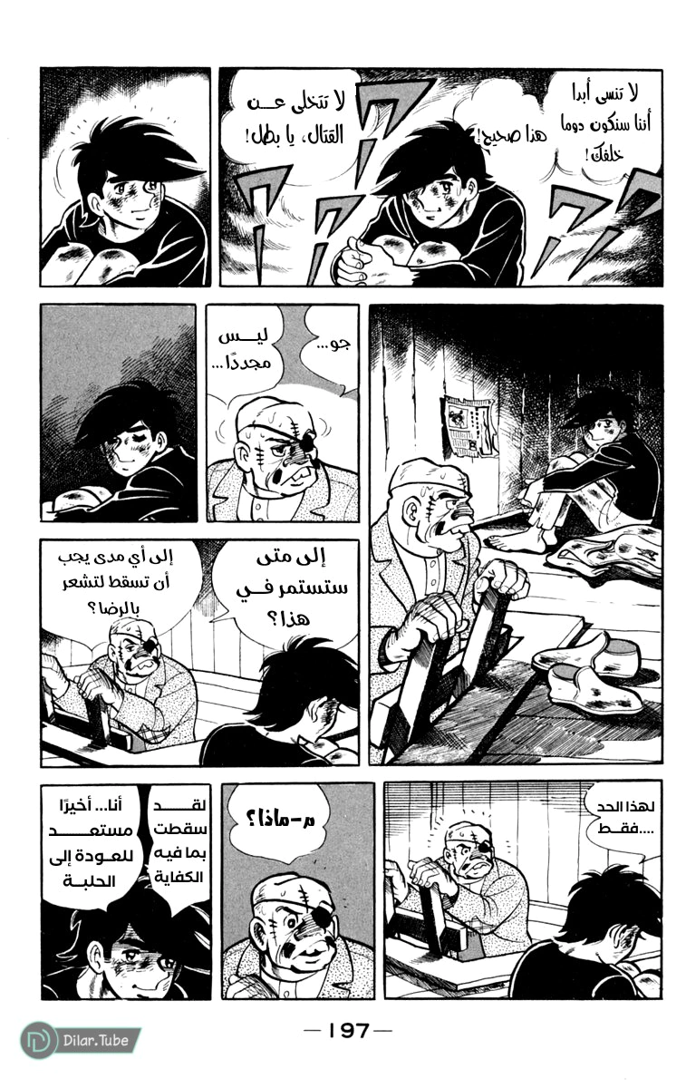 Read Ashita no Joe AR Manga Online