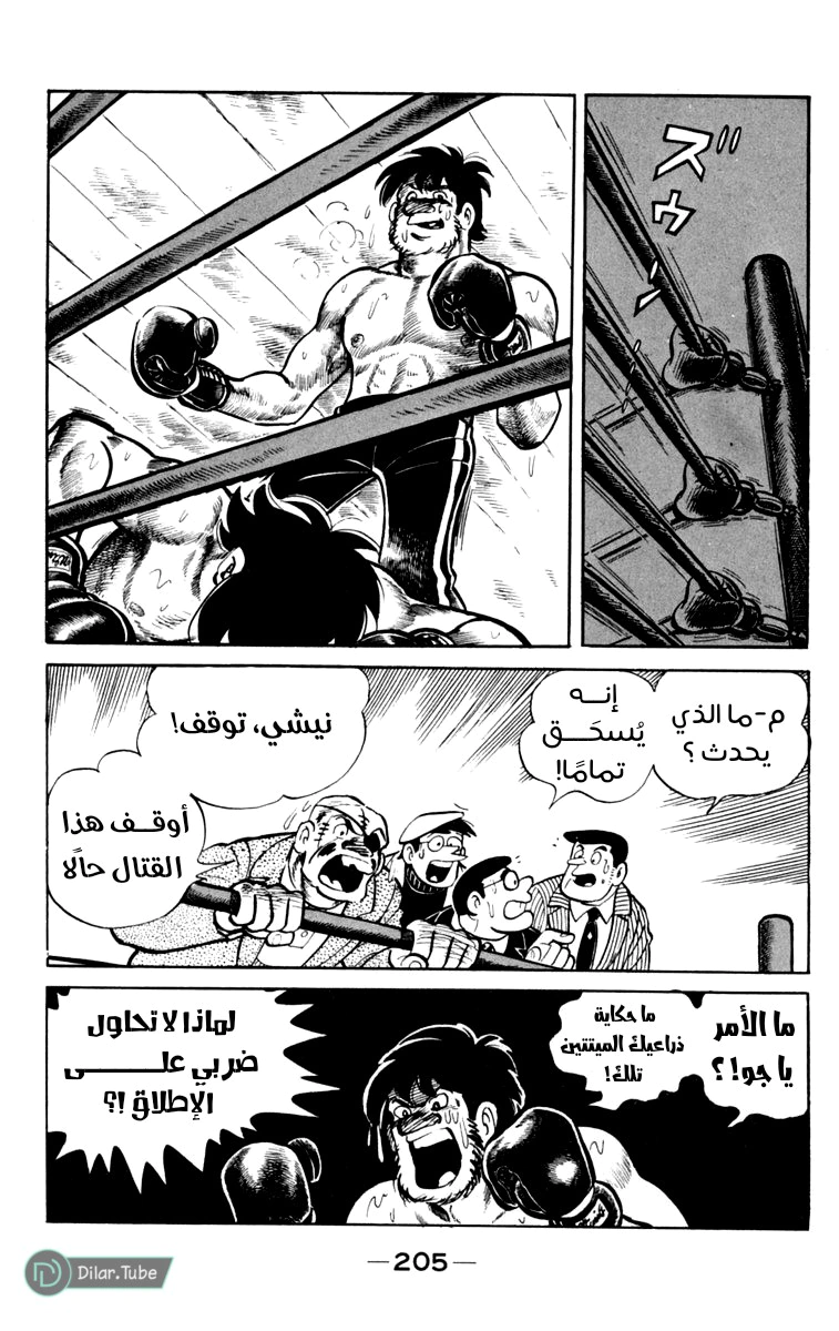 Read Ashita no Joe AR Manga Online
