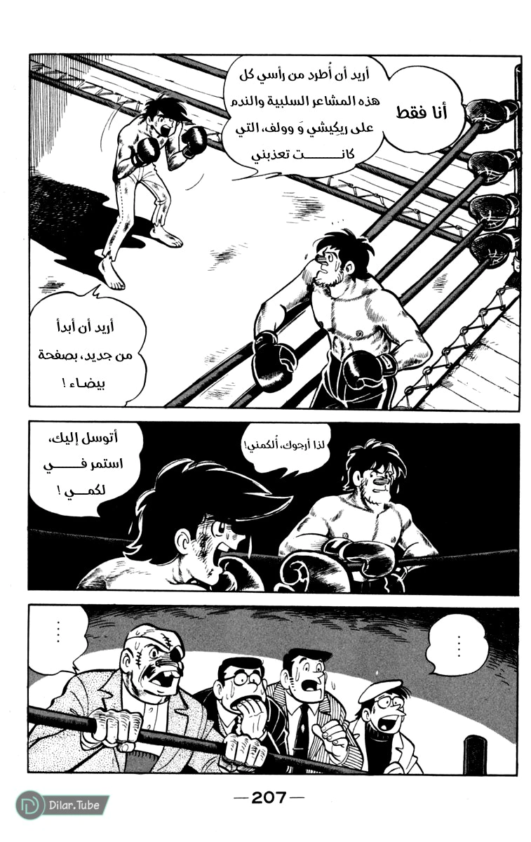 Read Ashita no Joe AR Manga Online