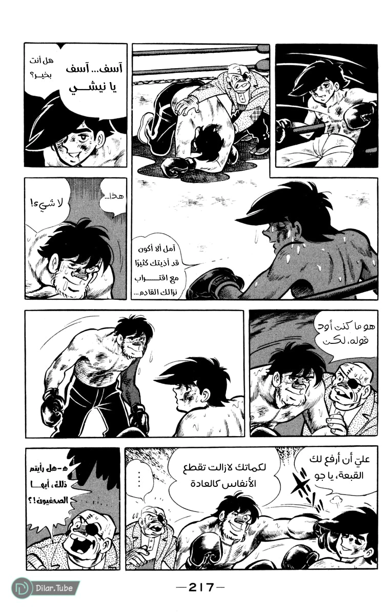 Read Ashita no Joe AR Manga Online