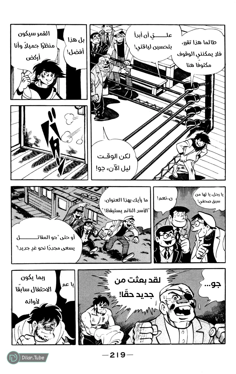 Read Ashita no Joe AR Manga Online