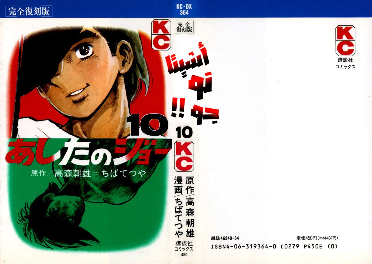 Read Ashita no Joe AR Manga Online