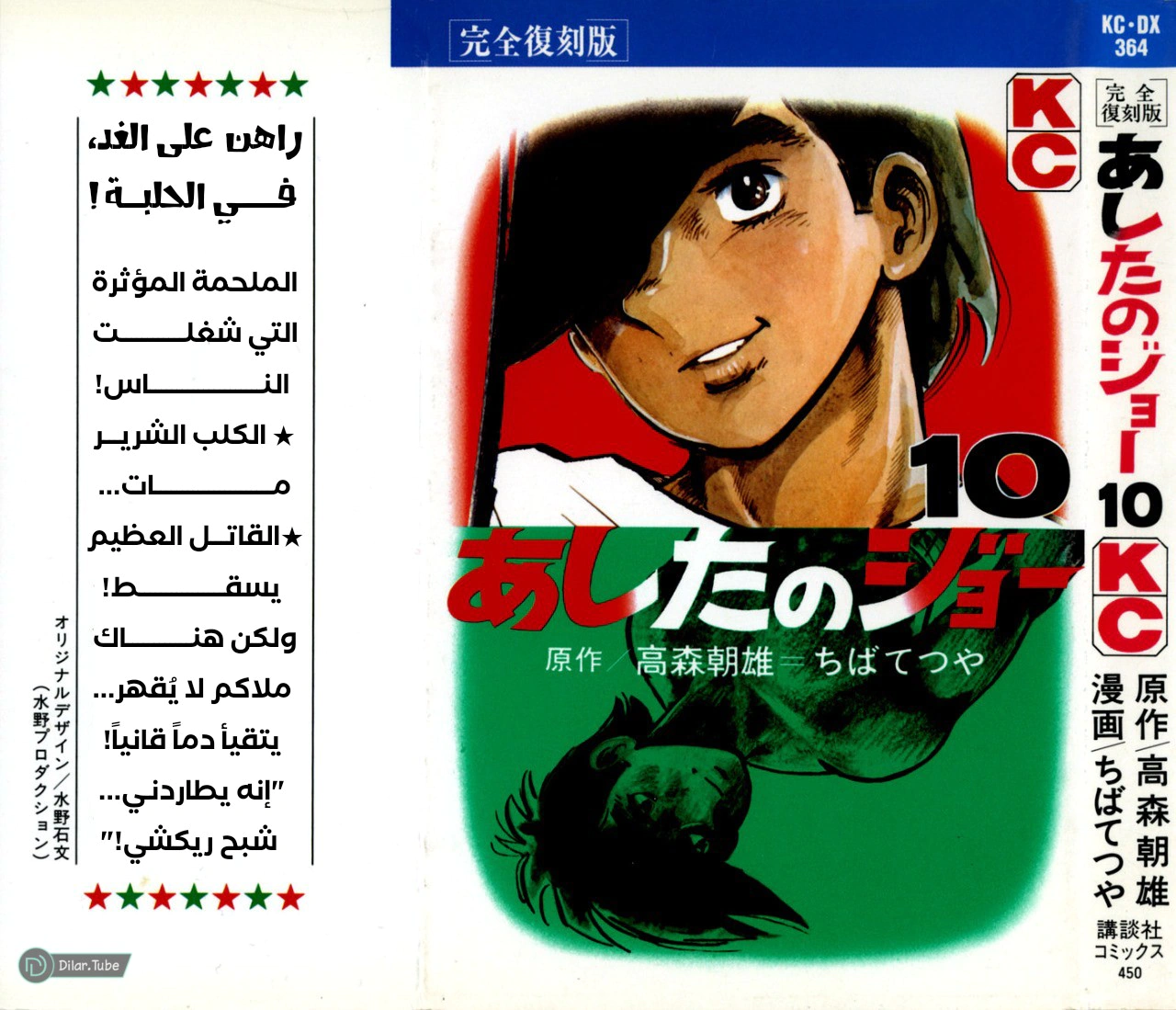 Read Ashita no Joe AR Manga Online