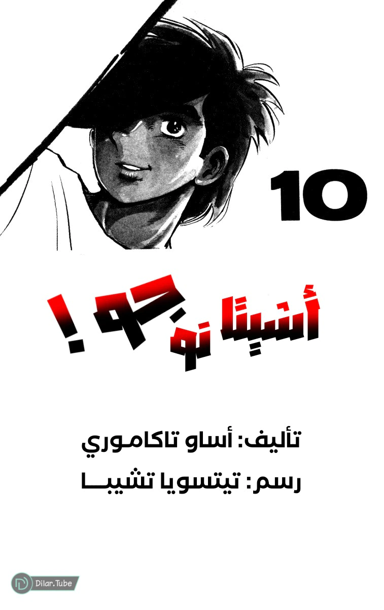 Read Ashita no Joe AR Manga Online