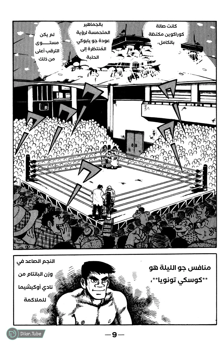 Read Ashita no Joe AR Manga Online