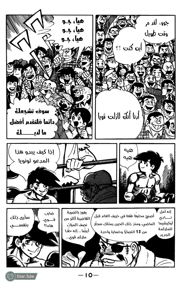 Read Ashita no Joe AR Manga Online