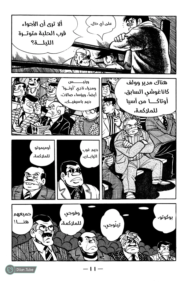 Read Ashita no Joe AR Manga Online