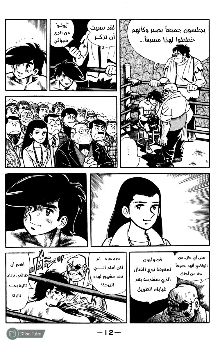 Read Ashita no Joe AR Manga Online