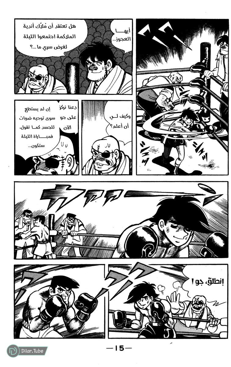 Read Ashita no Joe AR Manga Online