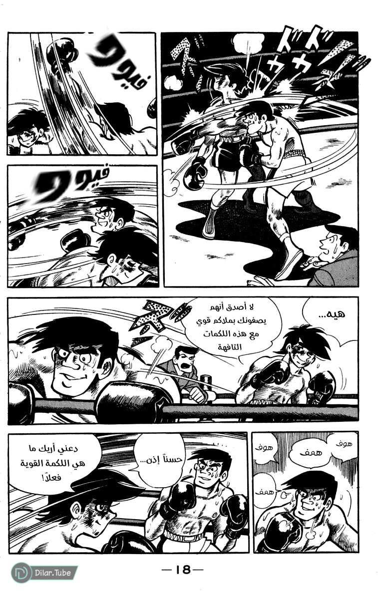 Read Ashita no Joe AR Manga Online