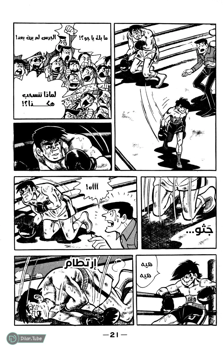 Read Ashita no Joe AR Manga Online