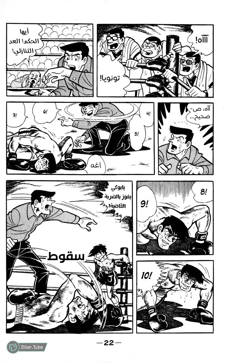 Read Ashita no Joe AR Manga Online
