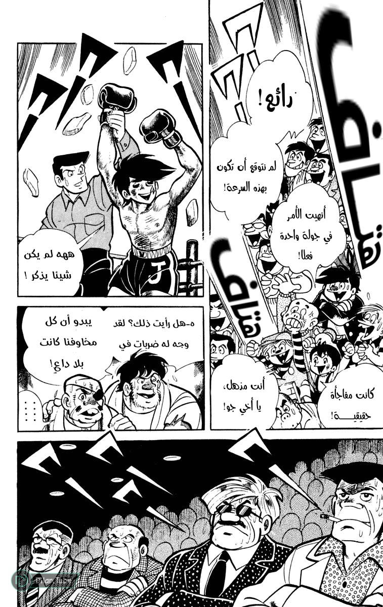 Read Ashita no Joe AR Manga Online