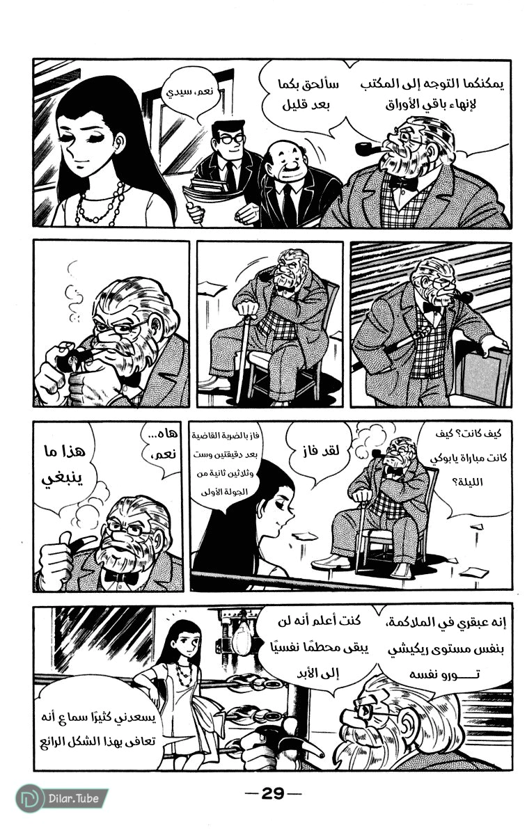 Read Ashita no Joe AR Manga Online