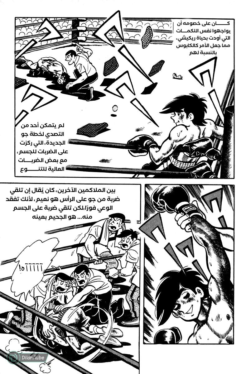 Read Ashita no Joe AR Manga Online
